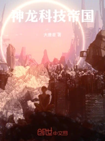 Shenlong Technology Empire