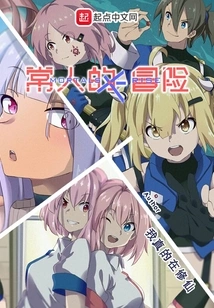 A Big Adventure for Ordinary People