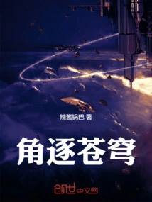 Competing for the Sky