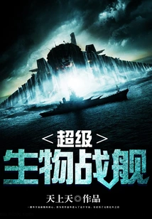 Super Biological Battleship