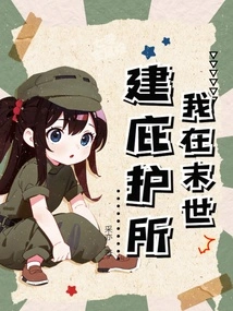 I Build a Shelter in the Last Days