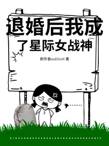 After Breaking Off the Engagement, I Became an Interstellar War Goddess