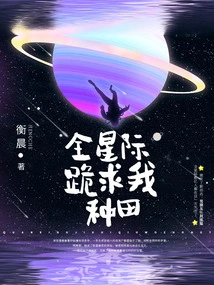 The Whole Galaxy Begged Me to Farm