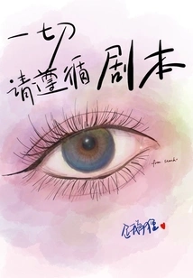 Please Follow the Script