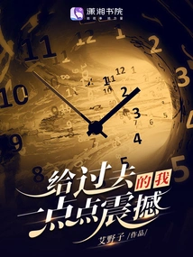 Give the Past Me a Little Shock