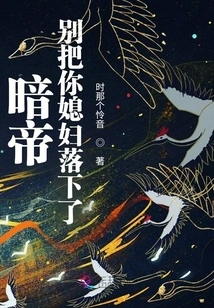 Dark Emperor, Don't Leave Your Wife Behind