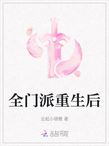 After the Whole Sect Was Reborn