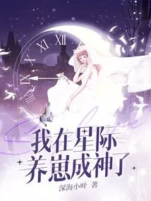 I Became a God Raising Cubs in the Interstellar