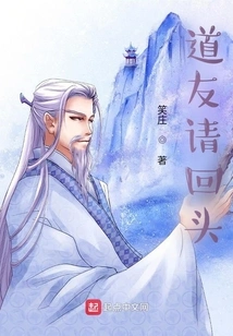 Fellow Taoist, Please Turn Back