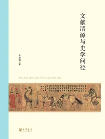 The Source of Literature and the Path of Historical Knowledge