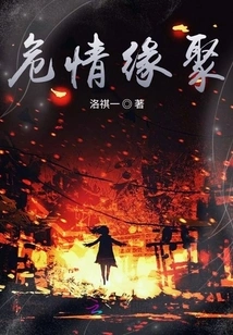 Dangerous Love Gathers Together