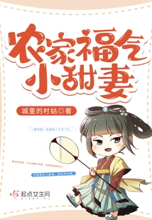 Farmer's Lucky Little Sweet Wife