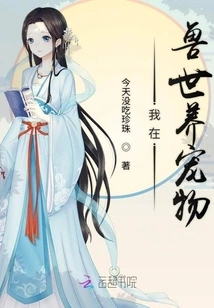 I Raise Pets in the Beast World