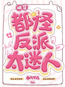 It's All Because the Villain is so Charming