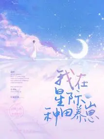 I Raise Cubs in the Interstellar Farm