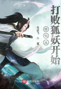 Cultivation of Immortality Begins with Defeating the Fox Demon