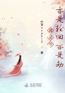 Meeting You is Also Reincarnation and Calamity