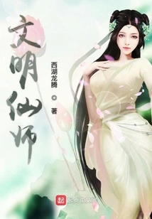 Civilized Immortal Master