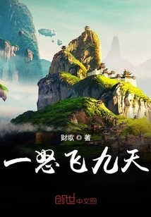 Flying to the Sky in Anger