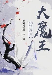 Great Demon King of Cultivation World