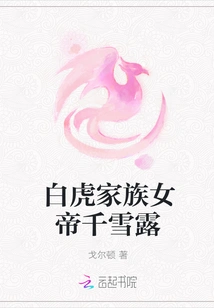 Qian Xuelu, the Empress of the White Tiger Family