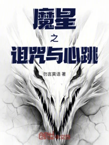 Curse of the Demon Star and Heartbeat