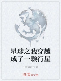 I, the Planet, Traveled Through Time and Became a Planet