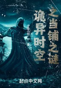 The Mystery of the Pawn Shop in a Strange Time and Space