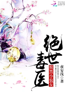 The Ultimate Poison Doctor: the Evil Little Peasant Girl