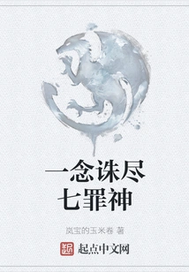 Kill the Seven Sinful Gods with One Thought