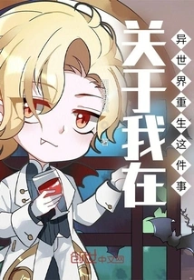 About My Rebirth in Another World