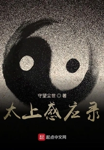 Tai Shang's Cultivation Record