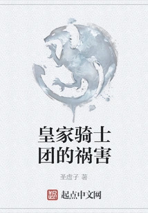 The Scourge of the Royal Knights