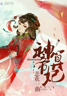 God Predicts the Joy and Sorrow of the Emperor's Concubine