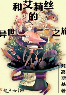 Journey to Another World with Alice