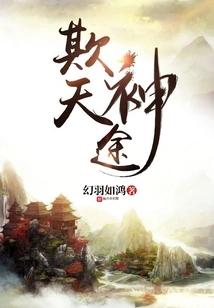 The Way to Deceive the Gods