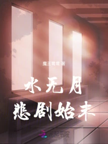 The Whole Tragedy of Minazuki