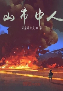 The Previous Chapter of the Man in the Mountain City