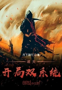 Zhutian: Dual Systems at the Beginning