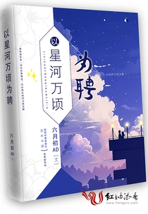 Recruit with Thousands of Hectares of Stars