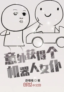 Got a Robot Maid by Accident