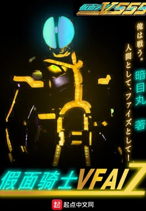 Kamen Rider Vfaiz