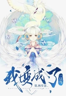 I Turned into a Bird