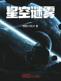 Starry Sky Mystery Fog