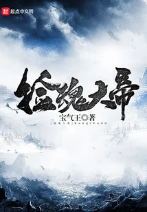 Soul-picking Emperor