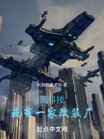 Black Technology: I Have a Modification Factory