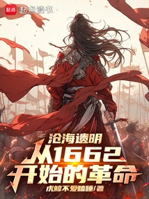 A Legacy from the Vast Ocean, a Revolution That Began in 1662