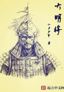 Ming Dynasty General