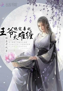 The Most Beloved Beast Concubine: the Prince is Too Difficult to Deal With