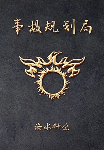 Incident Planning Bureau